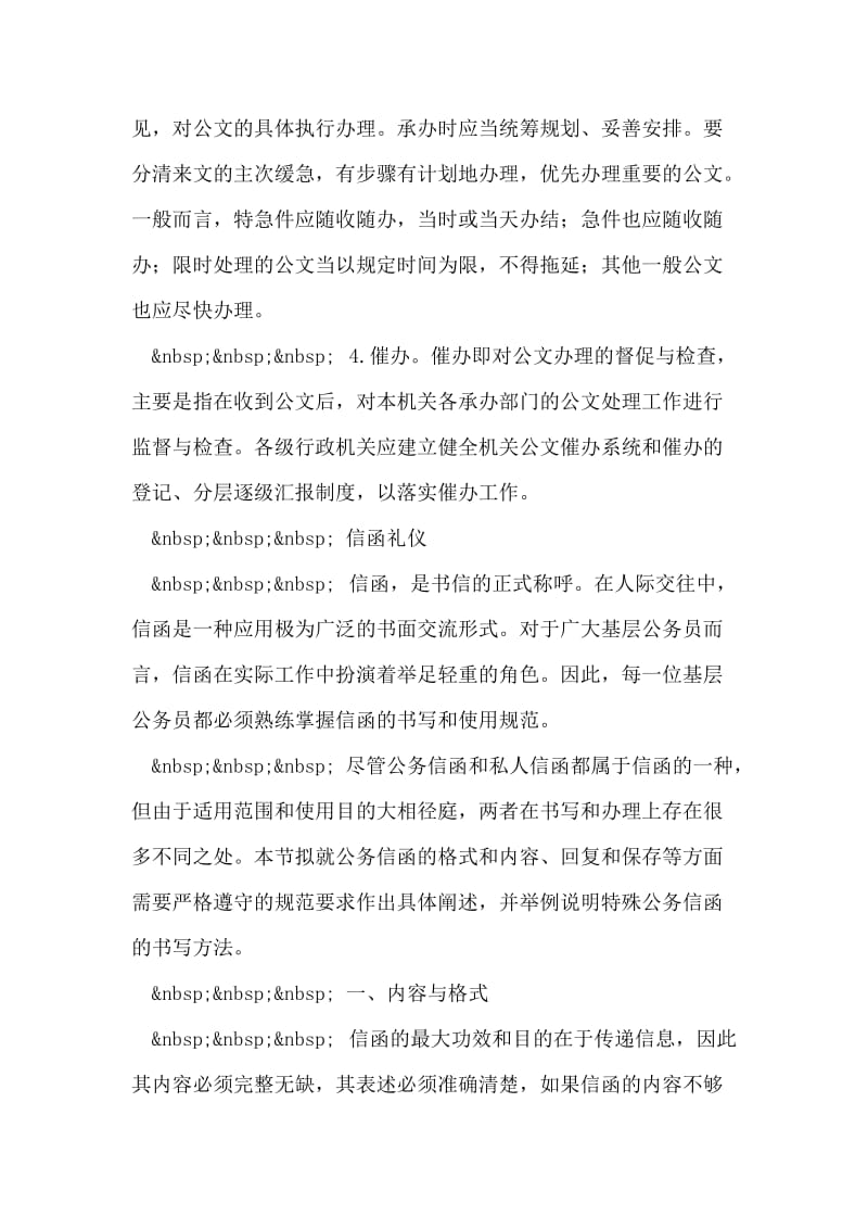 公务员礼仪修养之语言礼仪规范4.doc_第2页