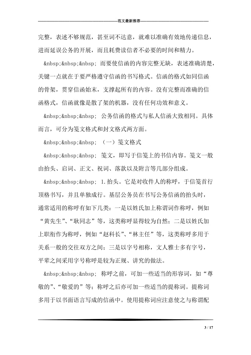 公务员礼仪修养之语言礼仪规范4.doc_第3页