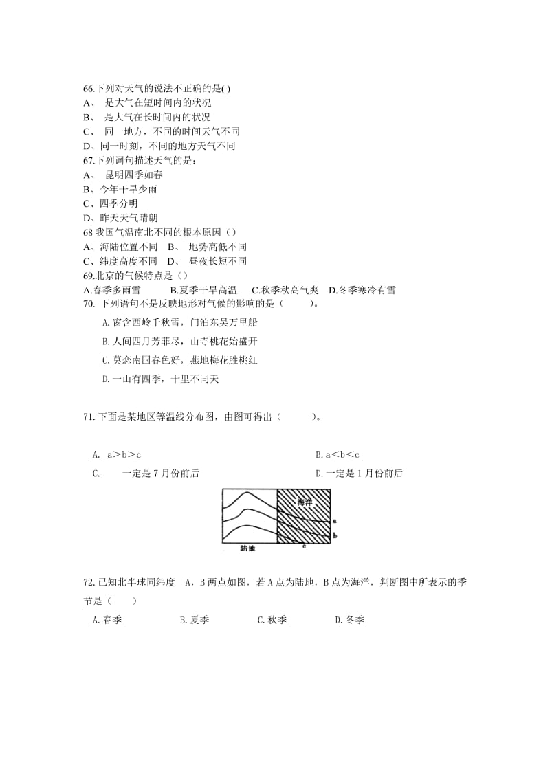 最新初中地理复习天气与气候试题汇编.doc_第1页