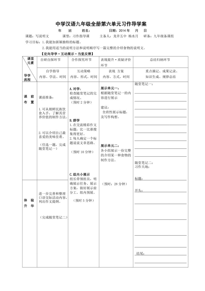 最新六单元作文：写说明文汇编.doc_第1页