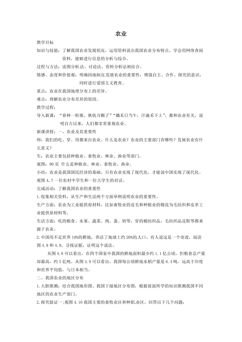 最新农业教学设计汇编.doc_第1页