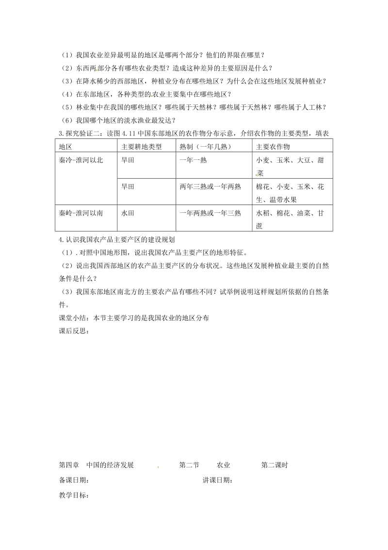 最新农业教学设计汇编.doc_第2页