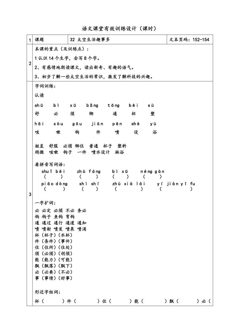 最新太空生活趣事多季群汇编.doc_第1页