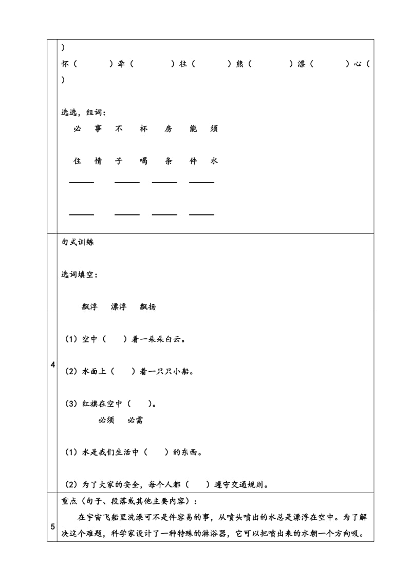 最新太空生活趣事多季群汇编.doc_第2页