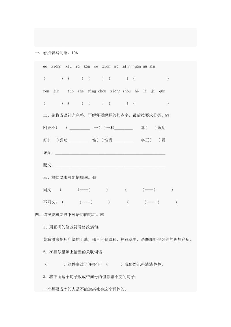 六上期末试卷[精选文档].doc_第1页