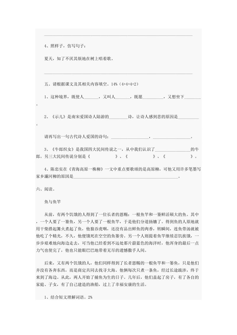 六上期末试卷[精选文档].doc_第2页