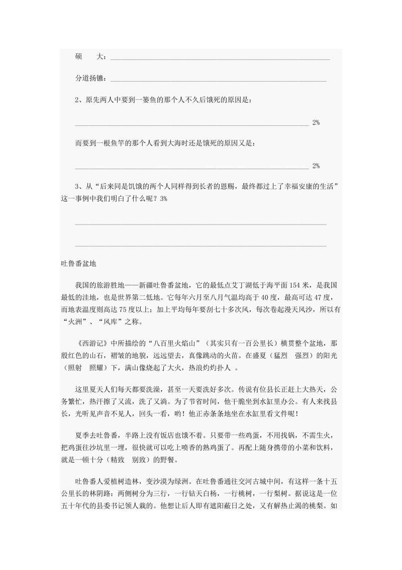 六上期末试卷[精选文档].doc_第3页