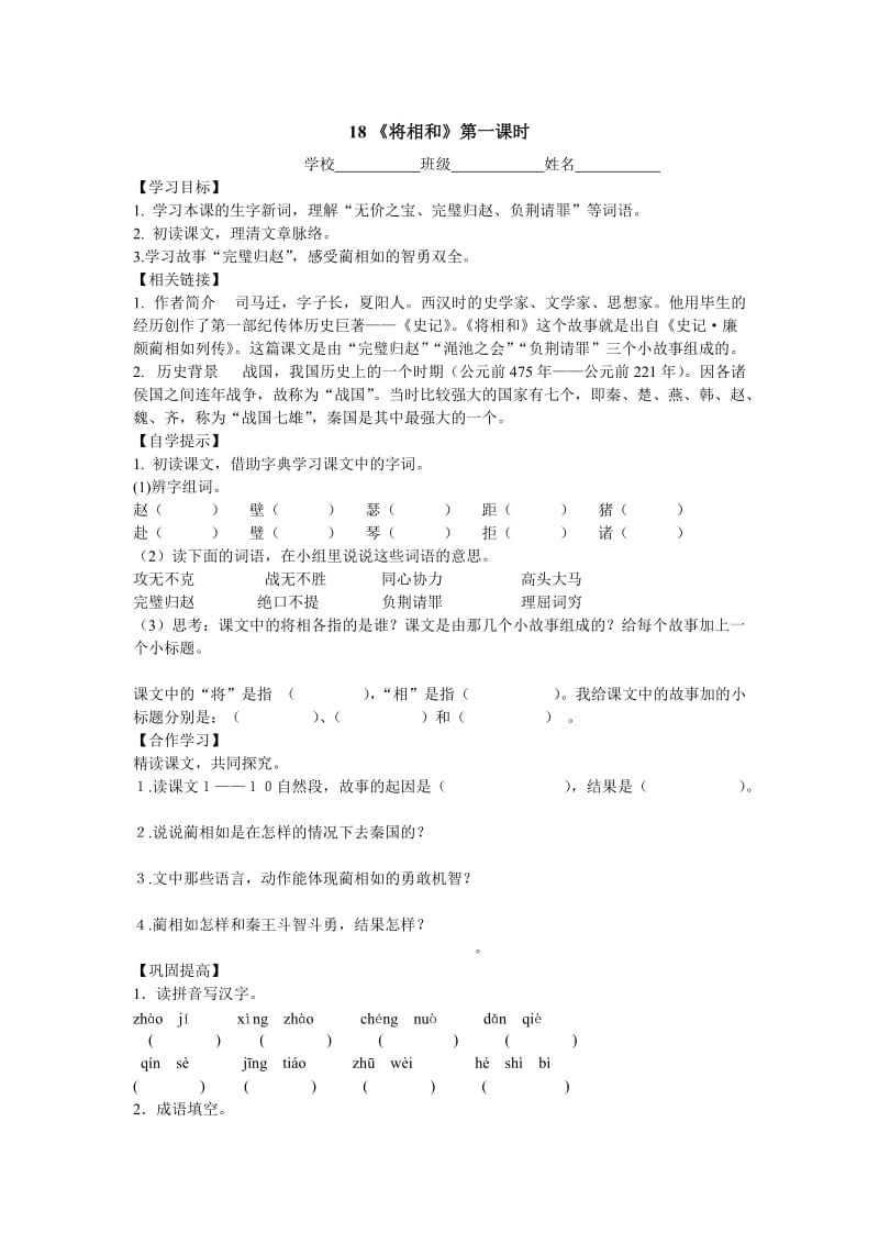 最新将相和导学案汇编.doc_第1页