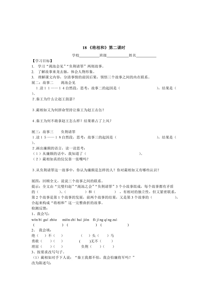 最新将相和导学案汇编.doc_第3页