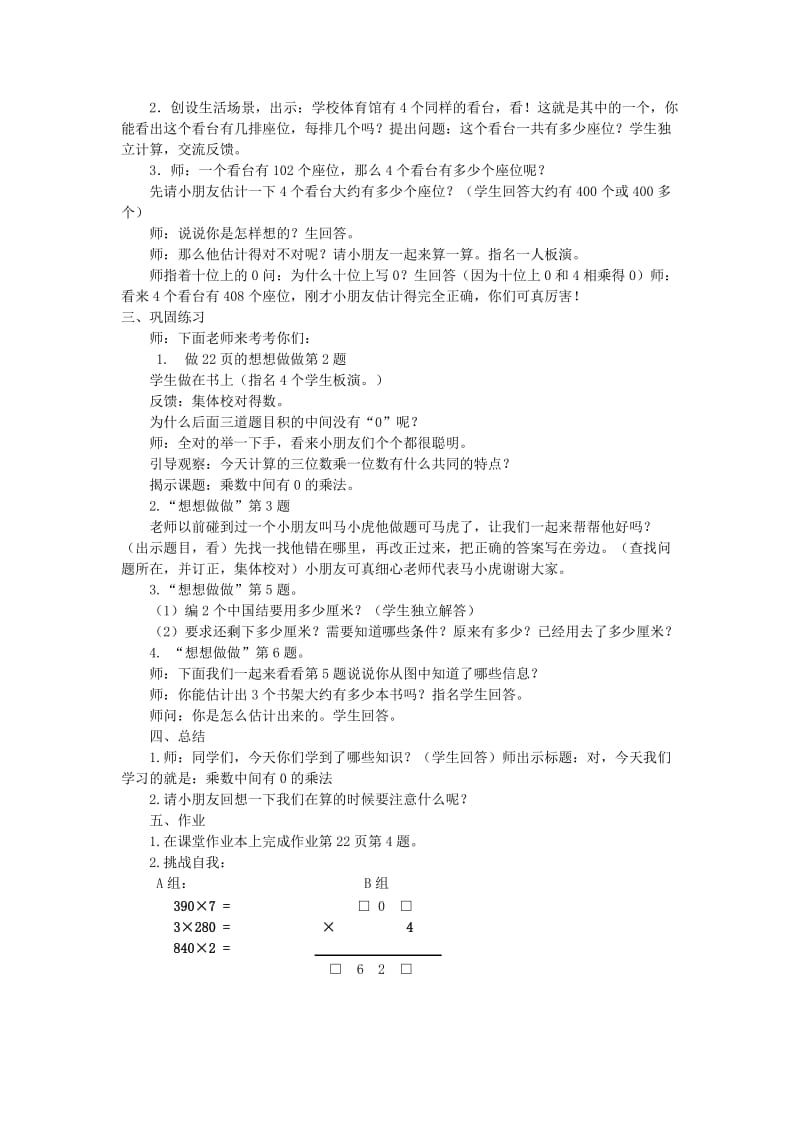 三位数（中间有0）乘一位数的笔算 (2)[精选文档].doc_第2页