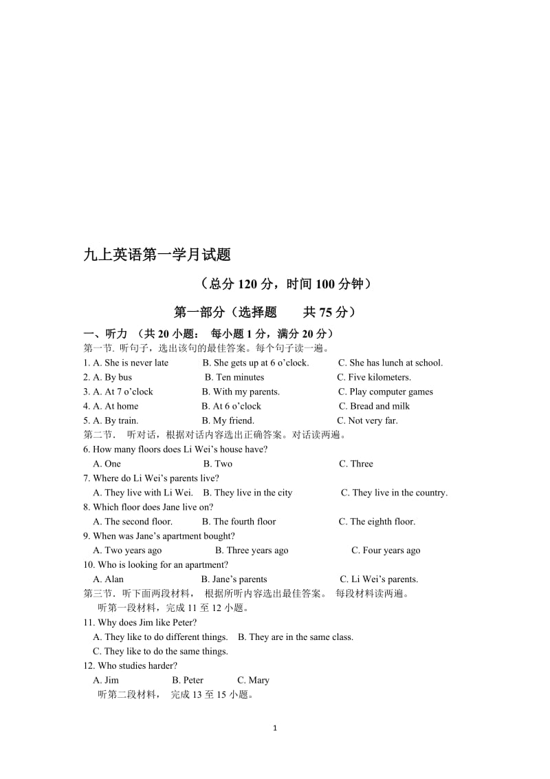 九上英语第一学月试题[精选文档].doc_第1页