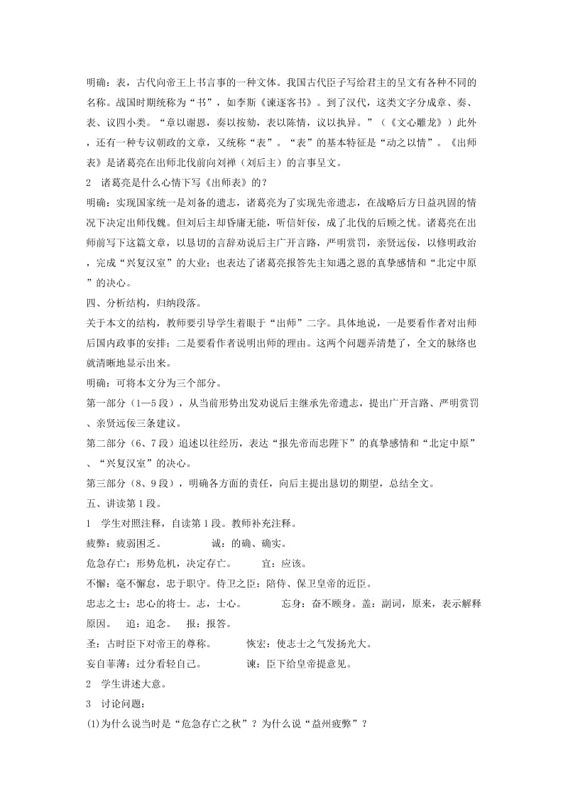 出师表教学设计[精选文档].doc_第2页