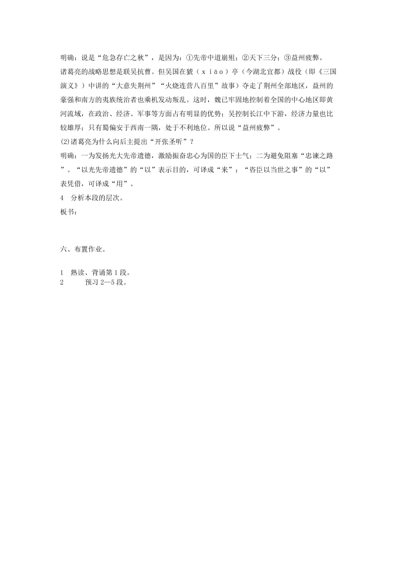 出师表教学设计[精选文档].doc_第3页