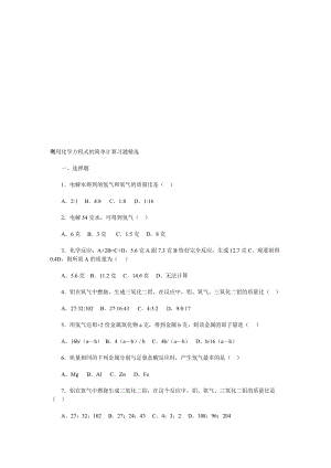 初中化学《利用化学方程式的简单计算习题精选》(含答案)[精选文档].doc