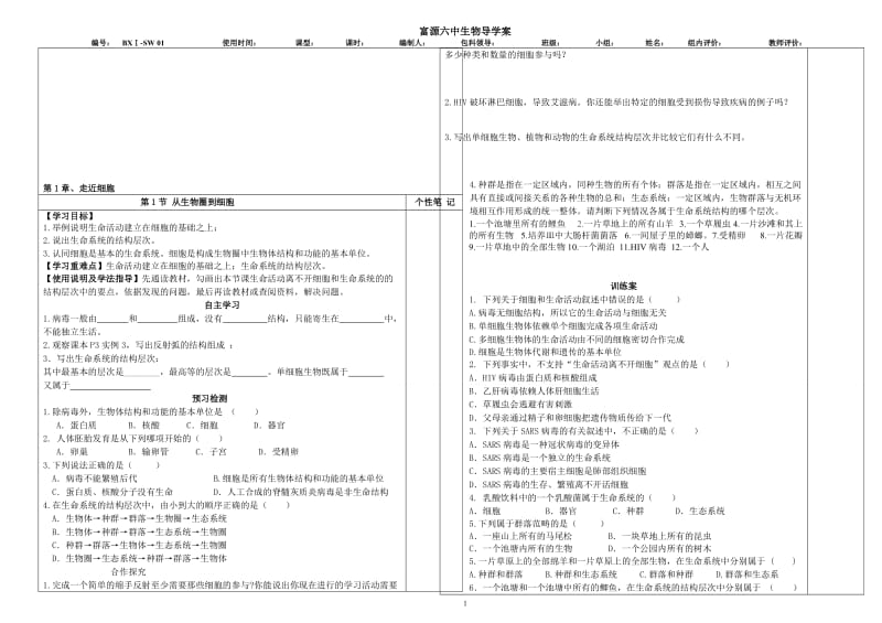 从生物圈到细胞[精选文档].doc_第1页