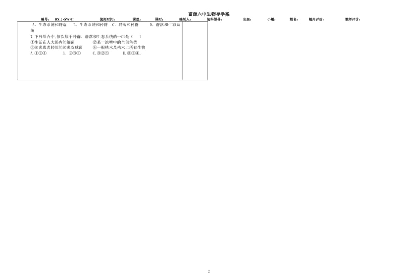 从生物圈到细胞[精选文档].doc_第2页