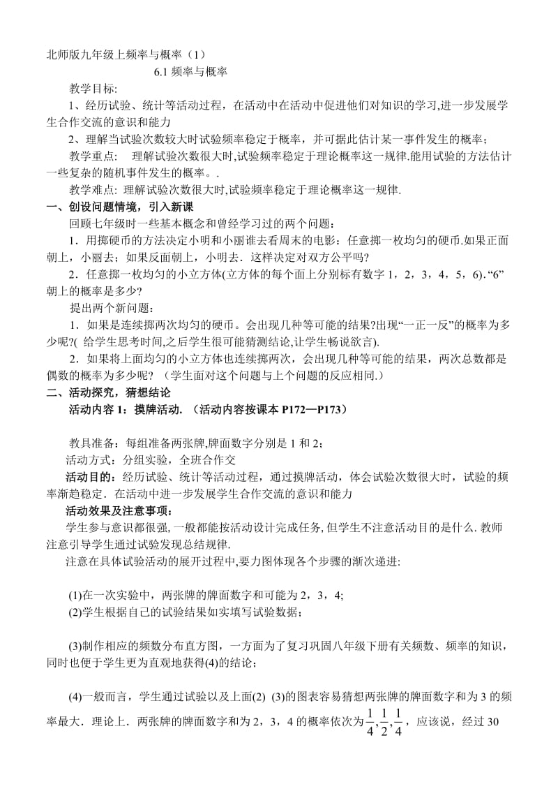 最新北师版九年级上频率与概率汇编.doc_第1页