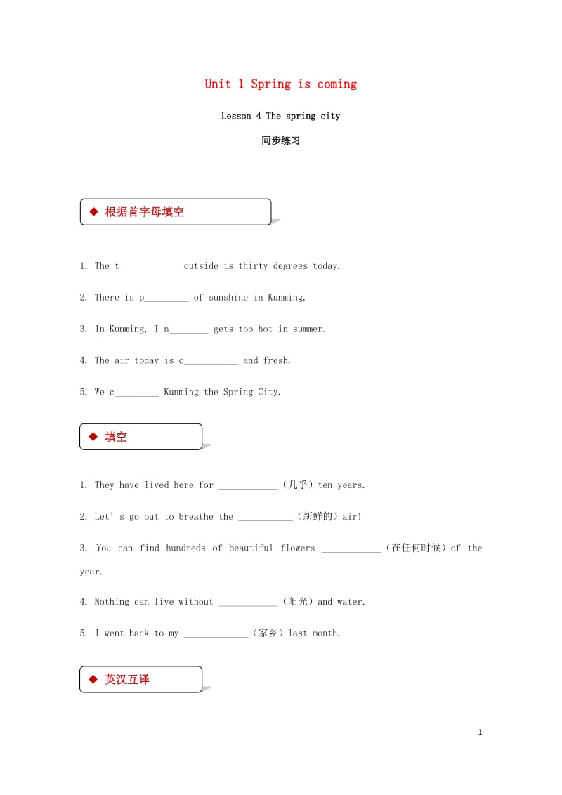 八年级英语下册Unit1SpringIsComingLesson4TheSpringCity同步练习.doc_第1页