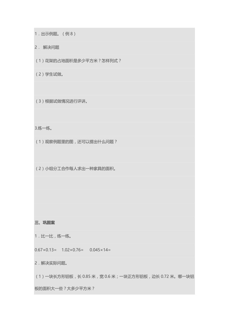 最新小数乘小数2教案汇编.doc_第2页