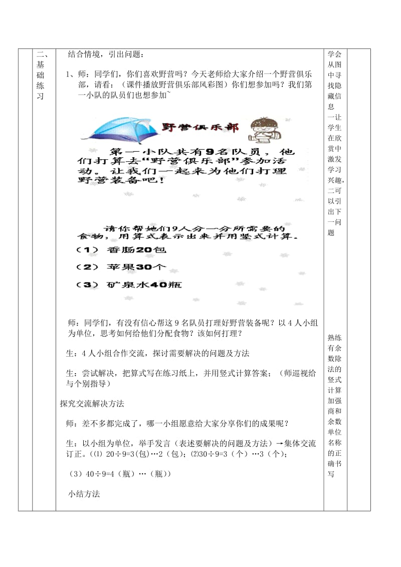 最新有余数除法练习课教学设计五稿汇编.doc_第3页