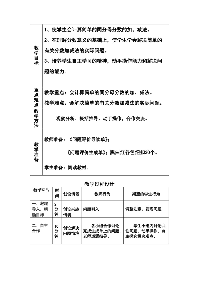 分数的简单计算导学案doc[精选文档].doc_第2页