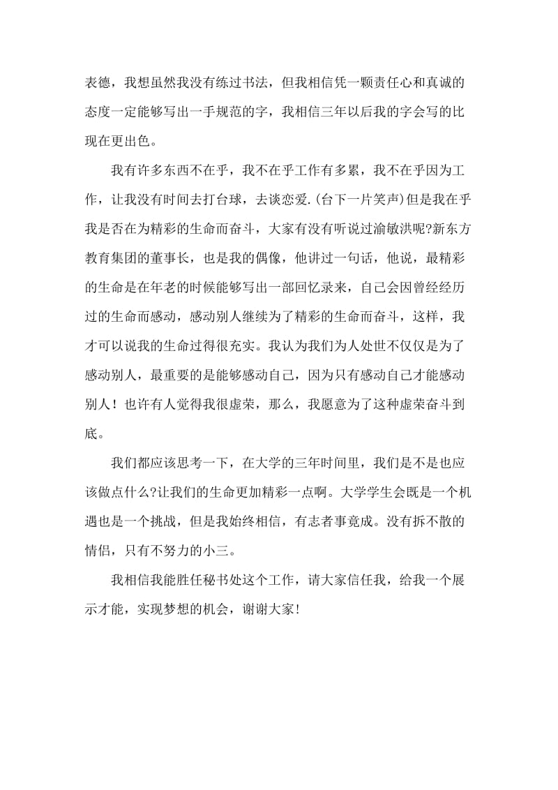 公司业务管理竞聘演讲.doc_第2页