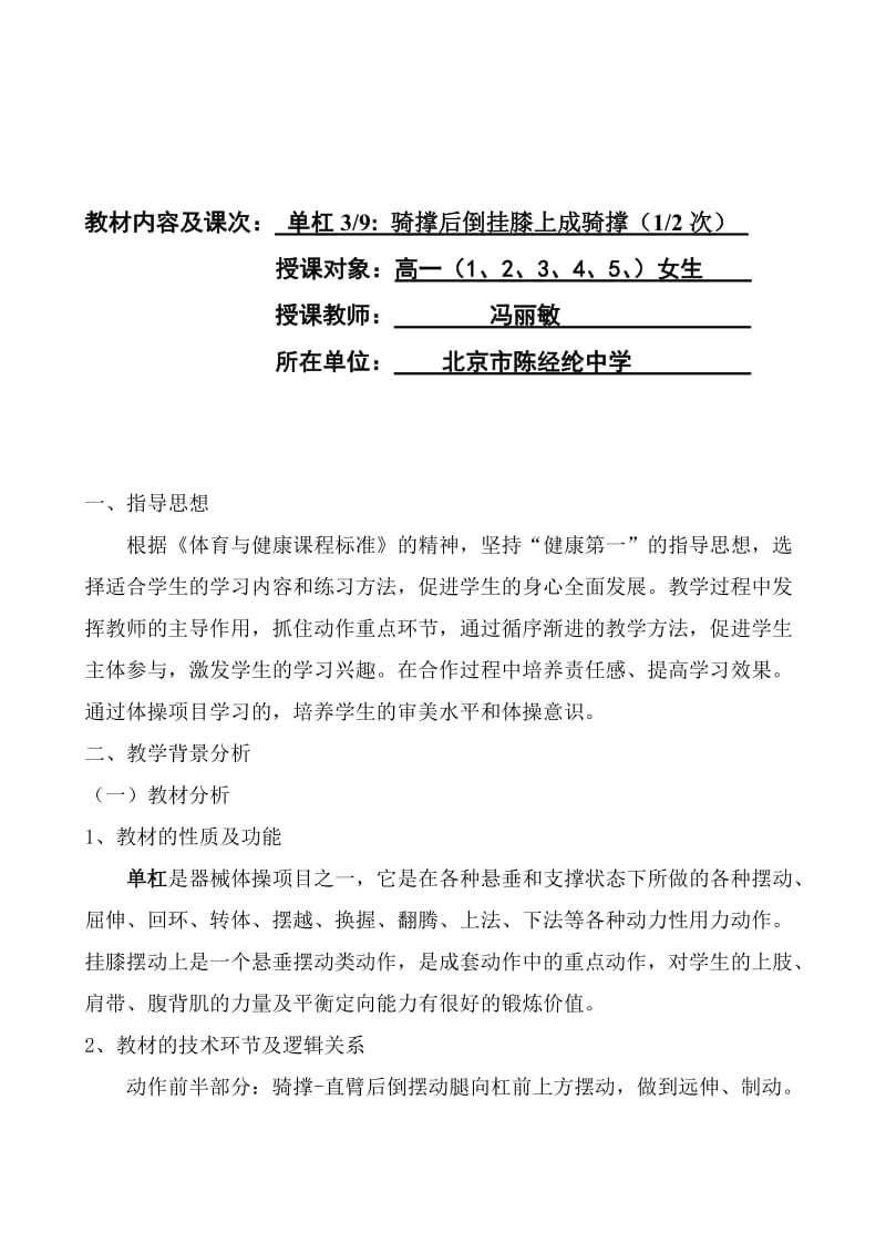 冯丽敏高中教学设计(最终)[精选文档].doc_第2页