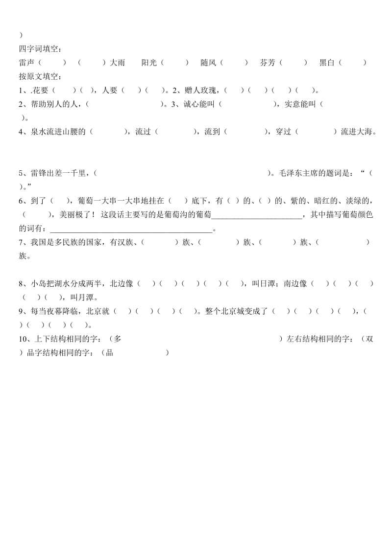 最新人教版语文第四册第二单元复习试题汇编.doc_第2页