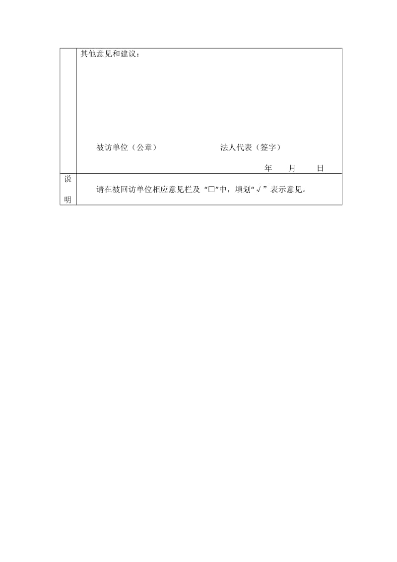 最新银行客户回访征询意见表.docx_第2页