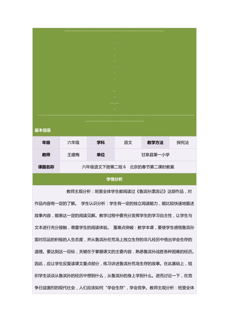 六年级语文下册第二组6　北京的春节第二课时教案[精选文档].doc_第1页