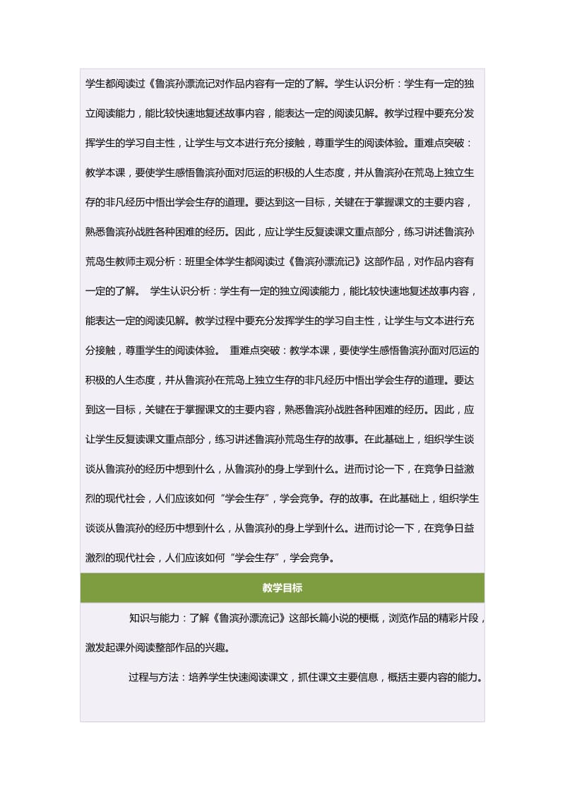 六年级语文下册第二组6　北京的春节第二课时教案[精选文档].doc_第2页