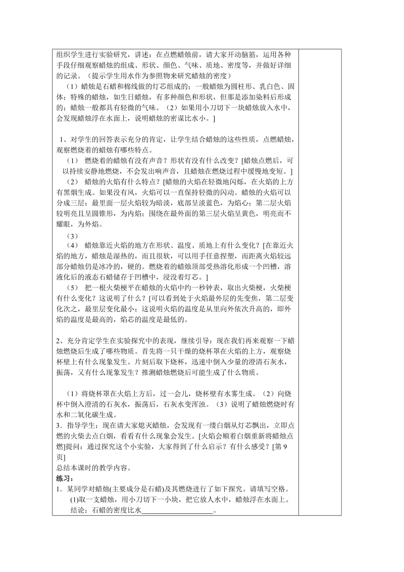 最新化学是一门以实验为基础的学科教学设计汇编.doc_第2页