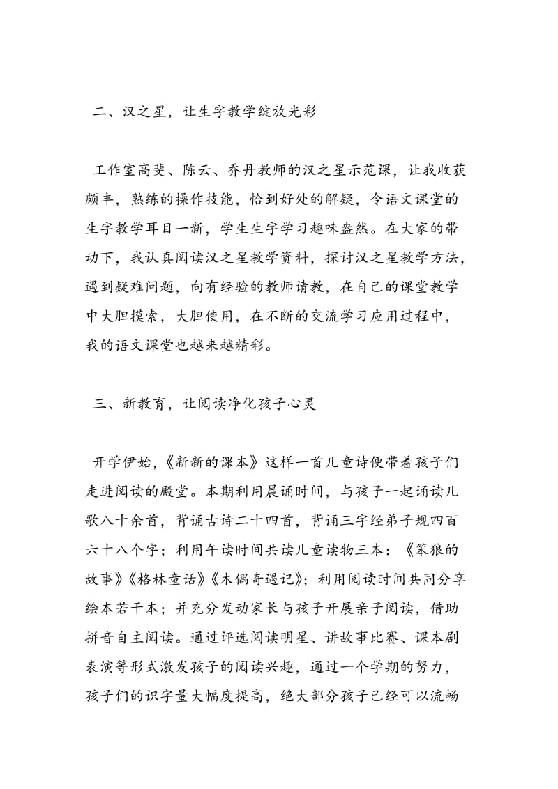 2018年语文教师个人专业成长工作总结-范文精选.doc_第2页