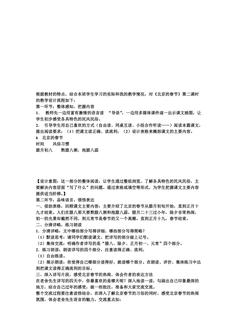 刘静北京的春节教学案例[精选文档].doc_第1页