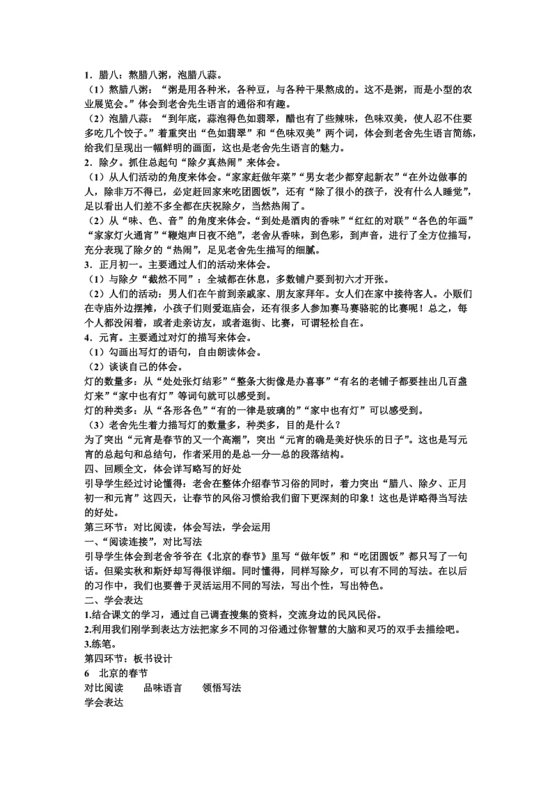 刘静北京的春节教学案例[精选文档].doc_第2页