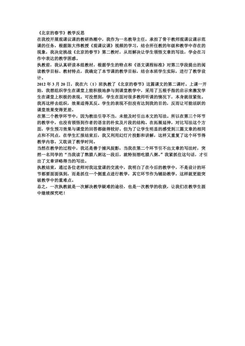 刘静北京的春节教学案例[精选文档].doc_第3页