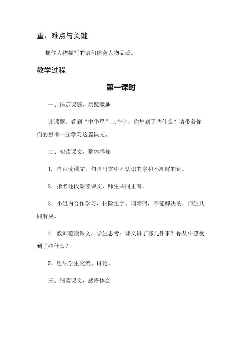 六年级中华星教学设计[精选文档].doc_第2页