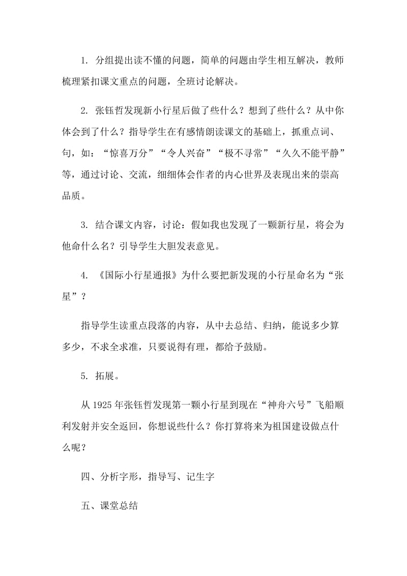 六年级中华星教学设计[精选文档].doc_第3页