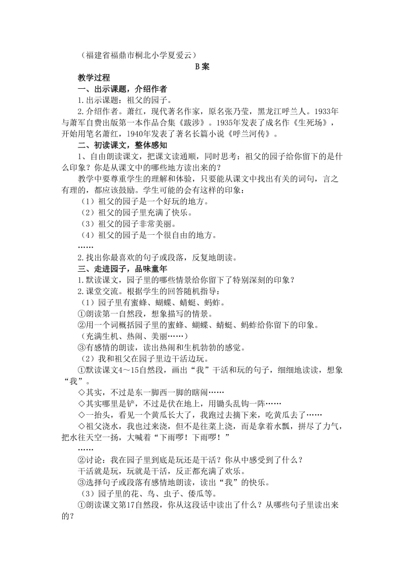 《祖父的园子》教案（A、B案）[精选文档].doc_第3页