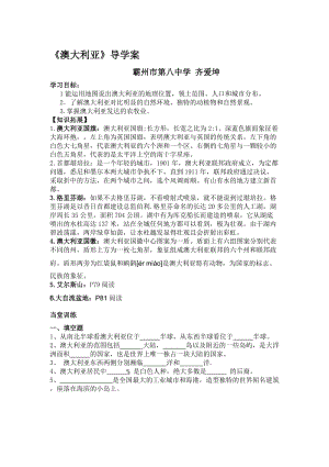 《澳大利亚》导学案[精选文档].doc