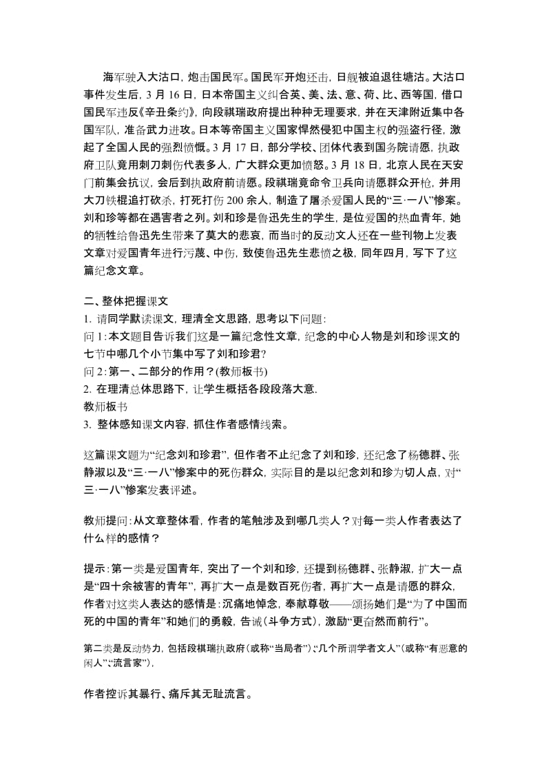 《记念刘和珍君》优秀教案[精选文档].doc_第2页