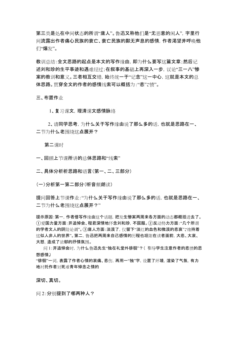 《记念刘和珍君》优秀教案[精选文档].doc_第3页