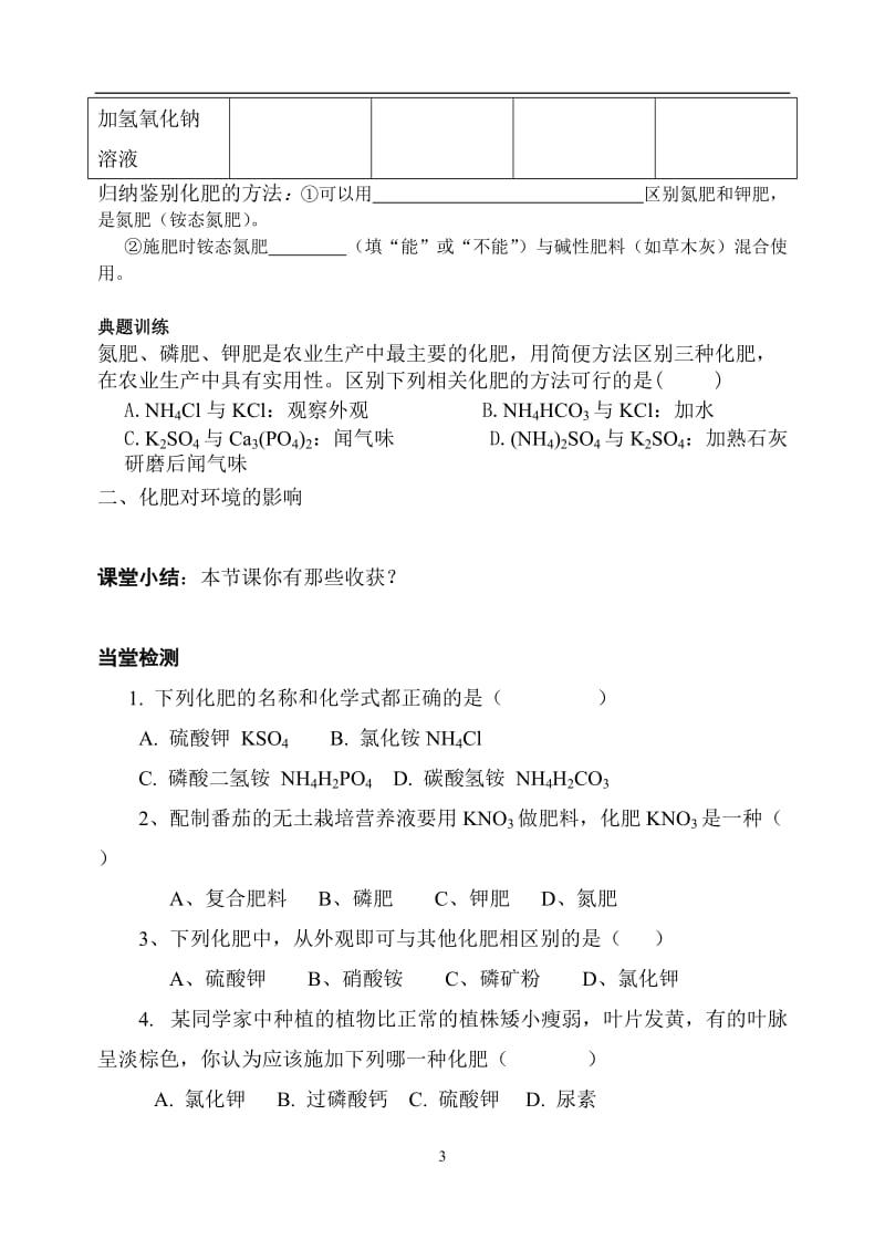 化学肥料导学案定稿[精选文档].doc_第3页