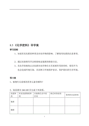 化学肥料导学案定稿[精选文档].doc