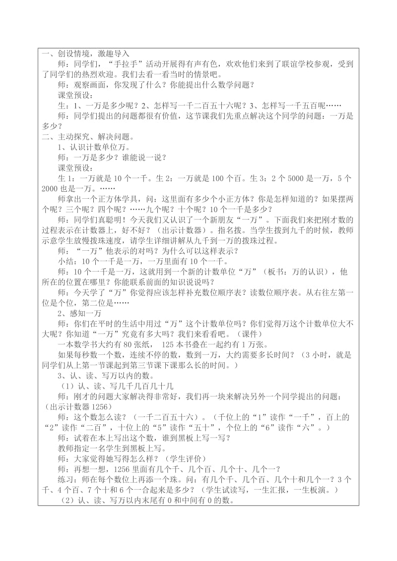 万以内数的认识教学设计[精选文档].doc_第2页