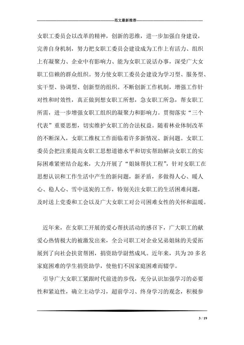 公司女职工爱心帮扶事迹.doc_第3页