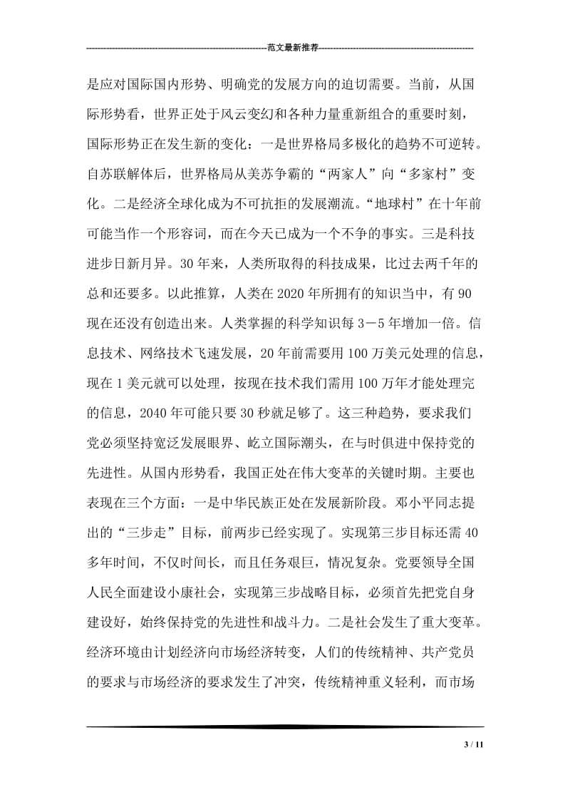 县委书记在涉农党员先进性教育大会上的讲话.doc_第3页