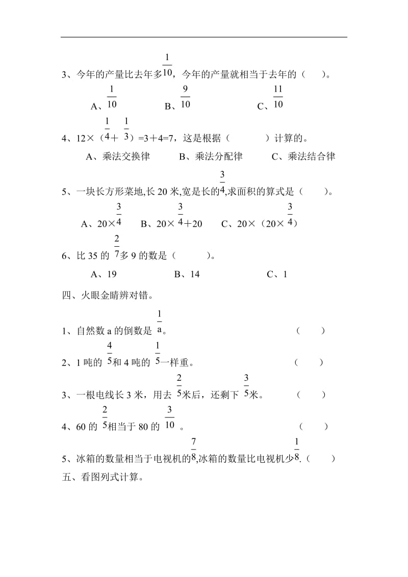 六年级数学上册分数乘法单元测试题[精选文档].doc_第3页