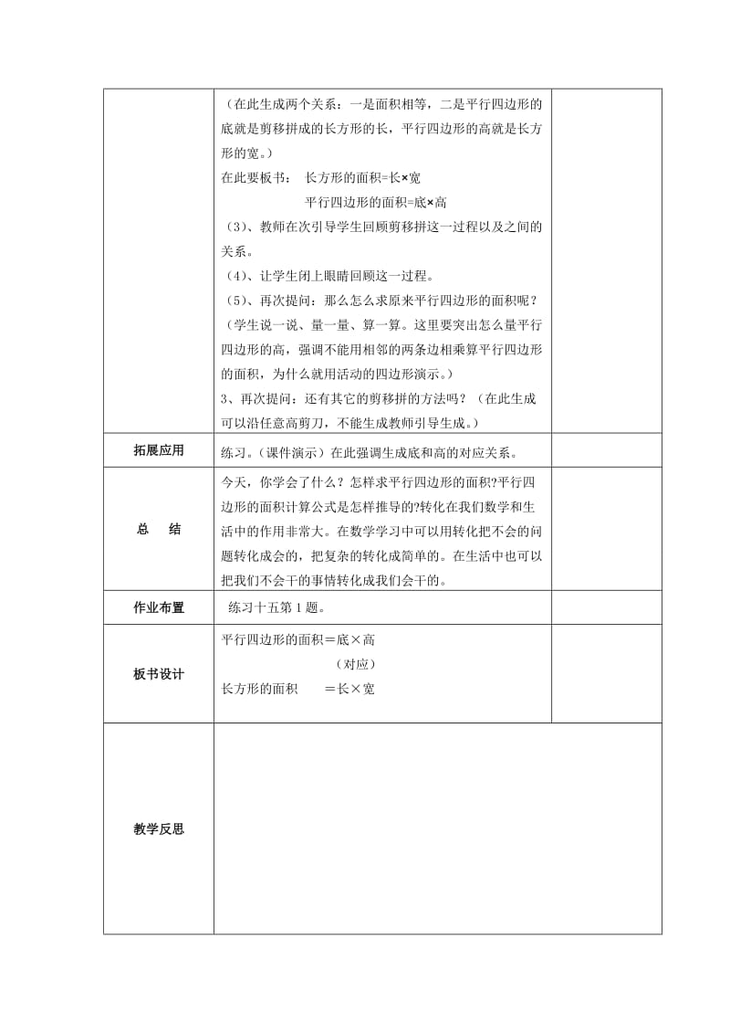 最新平行四边形的面积教案.doc汇编.doc_第2页