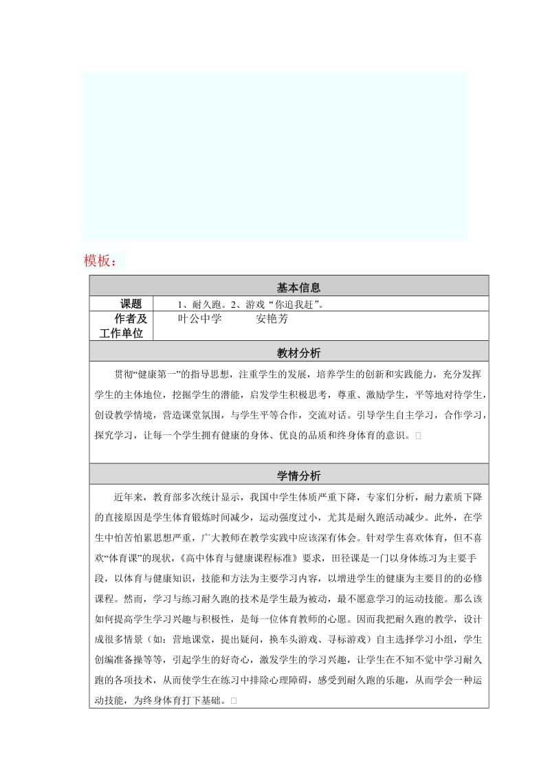 体育课教学设计与反思胡耀田[精选文档].doc_第1页